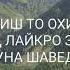 Хочи Мирзо 2022 Саволу Чавоб 7 Марта