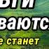 Попробуйте послушать это хотя бы раз и вы удивитесь что деньги к вам придут если Бог даст