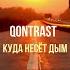 Qontrast Kuda Nesyot Dym