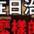 生活在日本統治時期的朝鮮 是什麽樣的感受