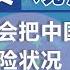 独家 前央视记者王志安 下 习继续执政 会把中国带回相对危险状况 观点