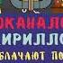 ВОДОБАРАН 016 ВОДОКАНАЛОВНА с КИРИЛЛОМ разоблачают подругу часть 1 техно пранк технопранк