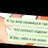 а я тебя ревную