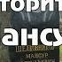 Криминальный авторитет Мансур Шелковников