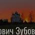 А Б Зубов Есть ли выход из Русской колеи 20 09 2022