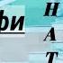 Эшони Нуриддин Беҳтарин ғазал дар васфи Аллоҳ