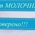 Как избавиться от МОЛОЧНИЦЫ без лекарств Проверено