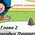 Николай Носов Незнайка на луне Глава 2 Живое чтение