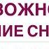 СЛАБОСТЬ ТРЕВОЖНОСТЬ НАРУШЕНИЕ СНА И ГОРМОНЫ Врач эндокринолог диетолог Ольга Павлова