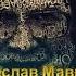 ПравдА Есть ВНИМАНИЕ ВСЕМ Старт Роевый Интеллект
