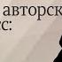 Как создать авторский мастер класс от идеи до воплощения