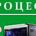 Сколько ядер в твоём процессоре Быстрый способ узнать