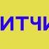 Притчи 4 Больше всего храни свое сердце потому что оно источник жизни