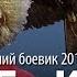 Хабиб Конор Полет орла