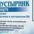 Реклама Пустырник форте Эвалар 2014 16 9