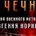 Первая чеченская война причины события итоги