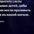 Берегите слёзы детей цитата Цитаты мудрость жизни счастье мотивация будущее цитаты жизнь