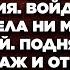 Кристина торопилась в коттедж арендованный мужем для празднования дня рождения Войдя она