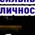 Юлия Ахмедова Анализ сильных личностей