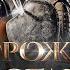 Сторожевая Застава Официальный Саундтрек Andak Theme The Stronghold