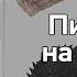 Вечер памяти Георгия Демидова Путь и отношения с Варламом Шаламовым