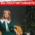 А на какую зарплату вы рассчитываете как ответить ольгагрищенко бизнесигры переговоры