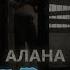 ВСЕ ФРАЗЫ АЛАНА В Metel Horror Escape