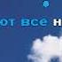 Караоке для детей Ужасно интересно из м ф 38 попугаев