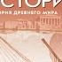 Всеоб История 5 кл 24 Великая греческая колонизация