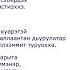 Сайын тыл Татьяна Тоскина Дуолаана мел Александр Иванов аранж Айсен Борисов тол Юрий Сивцев