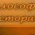 История Передача 33 Фернан Бродель Неподвижная история Феномен не Европы