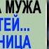 Мышь серая смеялась любовница мужа над Настей Но разлучница не знала какой сюрприз её ждё