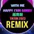 1 Hour With Me Happy Iam Sorry Remix Tiktok 2023 Always Remember Us This Way DJ Tons DJ抖音版