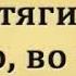 Не торопись говорить о том что в жизни Счастья нет