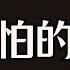 世界影史经典 黑泽明的真相悖论 罗生门 丨看电影了没