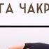 Практика асан и дыхания видео урок Хатха Йога Чакра Садхана Александр Таишев