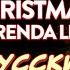 Brenda Lee Rockin Around The Christmas Tree Lyric Video русский перевод