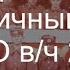 129 й Пржевальский пограничный отряд КВПО в ч 2490 часть 2