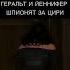 ЙЕННИФЕР И ГЕРАЛЬТ ШПИОНЯТ ЗА ЦИРИ ведьмак геральт йеннифер цири Shorts