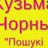 Кузьма Чорны Пошукі будучыні Аўдыёкніга з тэкстамі 1 частка раздзел 1 1