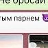 богатый парень влюбился в обычную девушку из школы