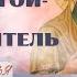 Дух Святый мой путеводитель Часть третья Послание от Державного Патриарха Зосимы