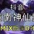 蹦迪神曲 2023 070 那年我双手插兜 X 赤伶 越南鼓 中文 REMIX 炸街 抖音 Tiktok 3988 MUSIC