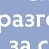 Сплетни и разговоры за спиной Как реагировать на сплетни Ирина Блонская