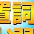 完全イメージ化 前置詞44選 総集編