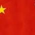 People S Republic Of China 1949 Present 時刻準備著 Always Ready