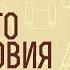 Пути русского богословия Часть 1 Протоиерей Георгий Флоровский