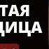 Пресвятая Богородица спаси нас полная версия