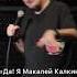 Бедный кот Standup русланмухтаров жиза юмор Standupcomedy стендап ржака прикол шутка
