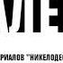 Слив или реконструкция Заставки Далее телеканала 2х2 со звуком 2007 2009